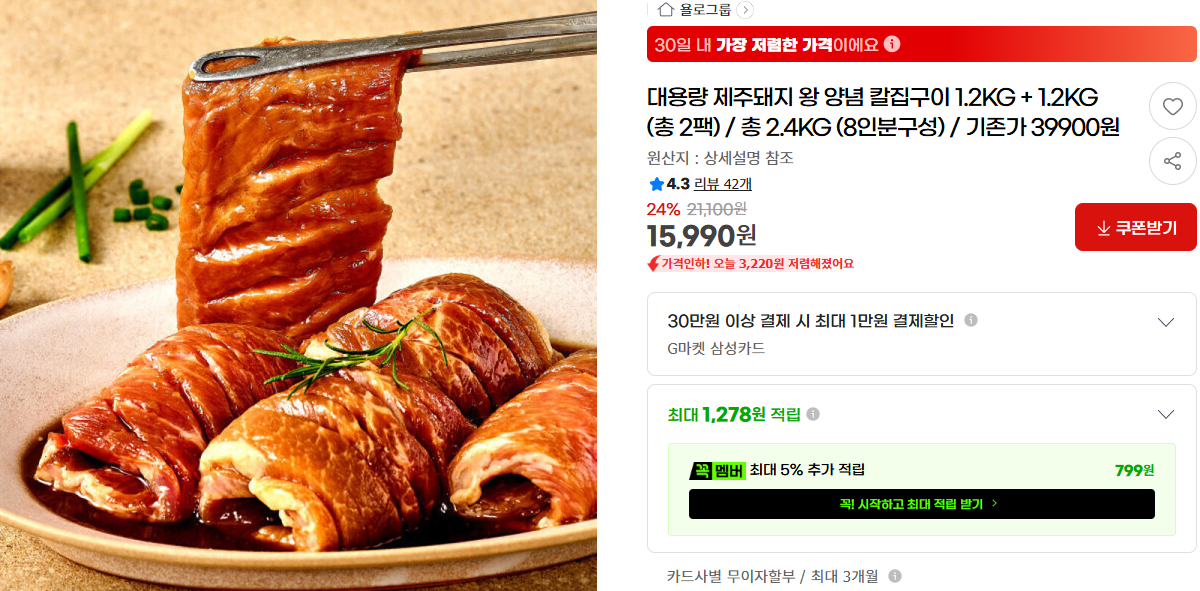 제주돼지 왕 양념 칼집구이 1.2kg 2팩 총2.4kg