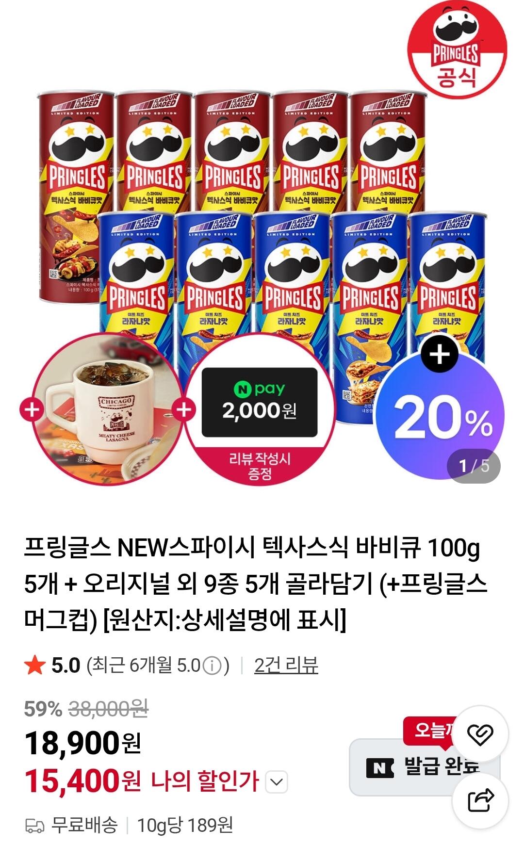 프링글스 NEW스파이시 텍사스 바비큐 100g 5개+오리지널 외 9종 5개 골라담기