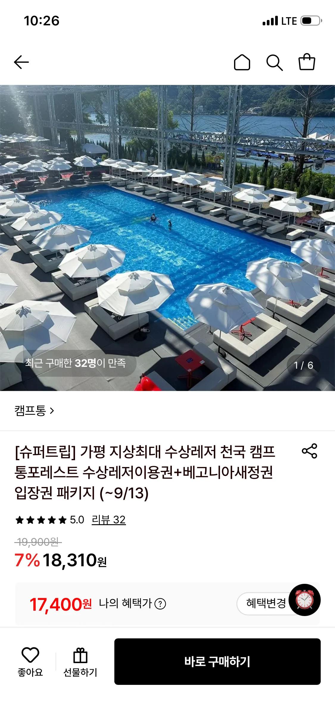 가평 캠프통포레스트 워터파크+BIG3 이용권+베고니아새정원 입장권 패키지 (카드)