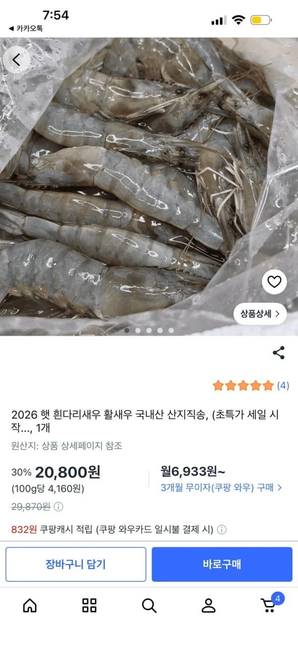 고흥 당일조업 활 흰다리새우 500g