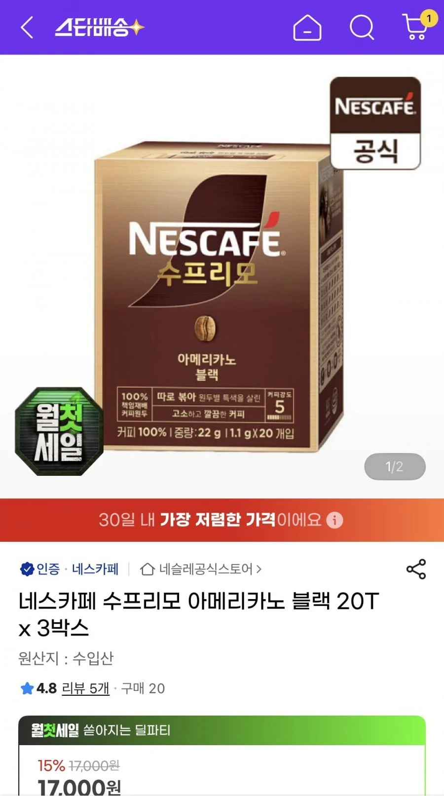 네스카페 수프리모 아메리카노 블랙 20T 총 3박스