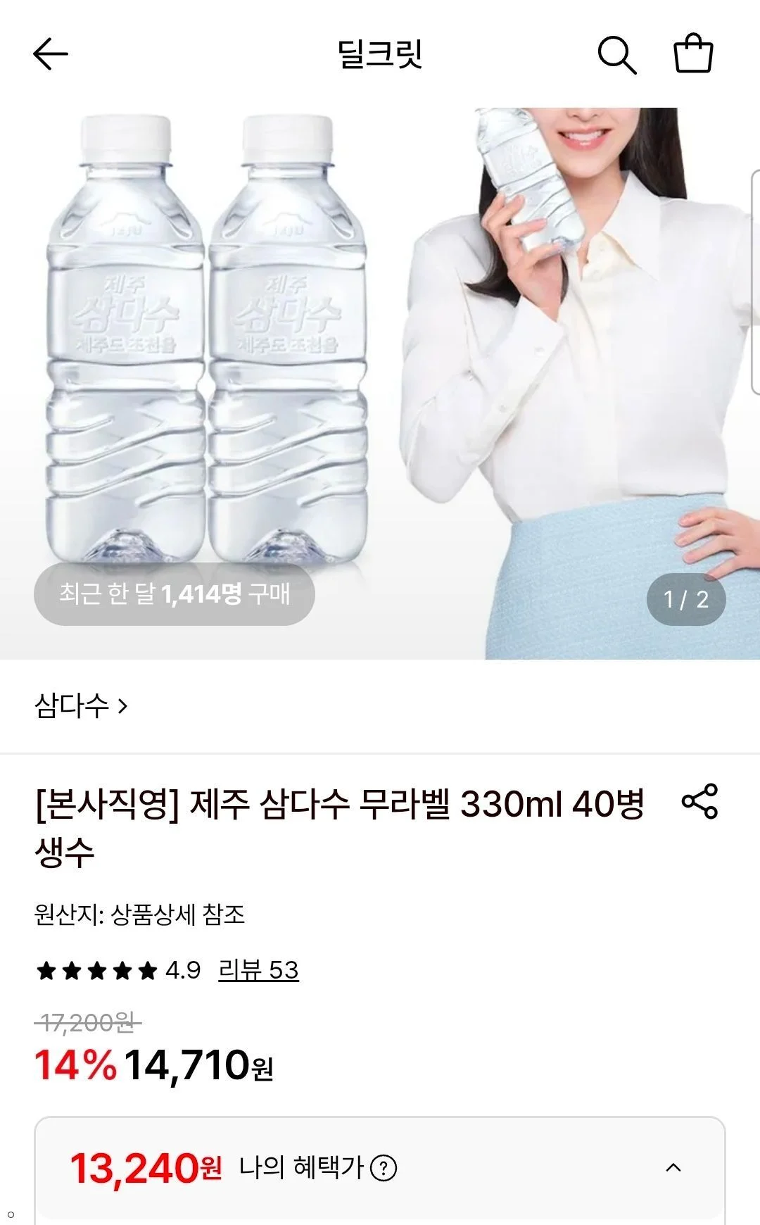 제주 삼다수 무라벨 330ml 40병