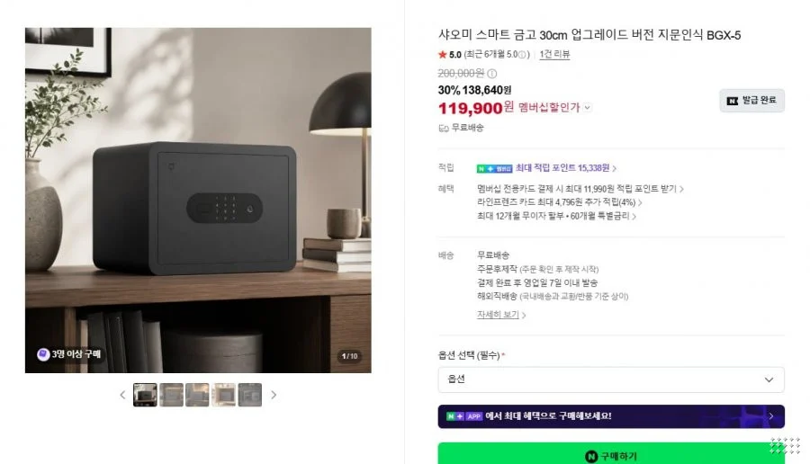 샤오미 스마트 금고 30cm 업그레이드 버전
