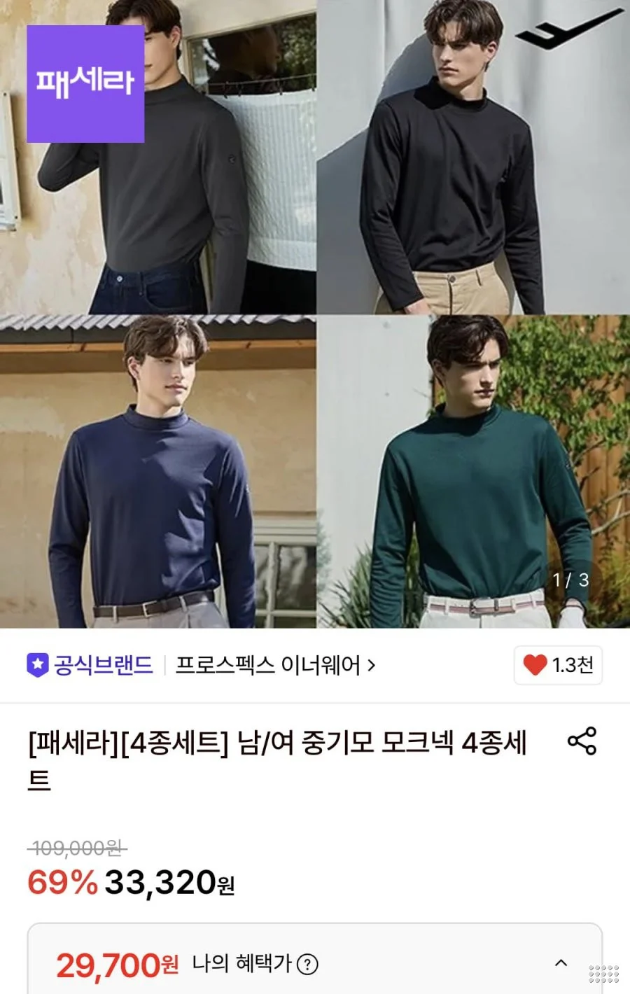 프로스펙스 모크넥 티 4장세트