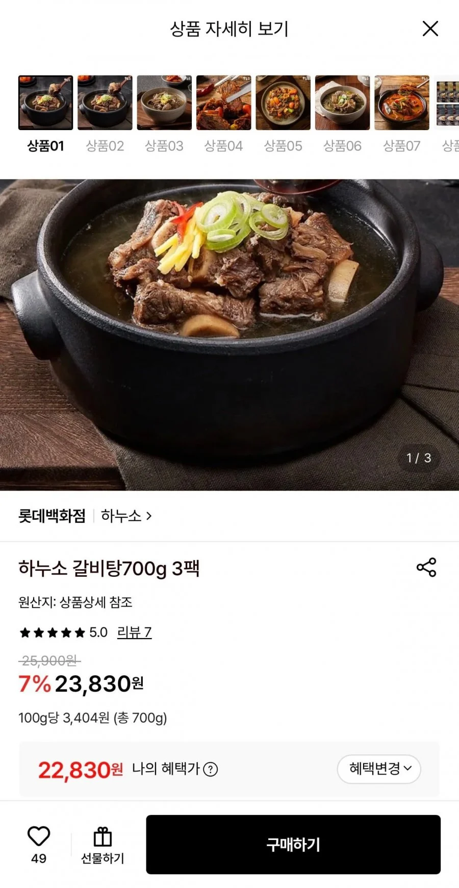 하누소 갈비탕700g 3팩