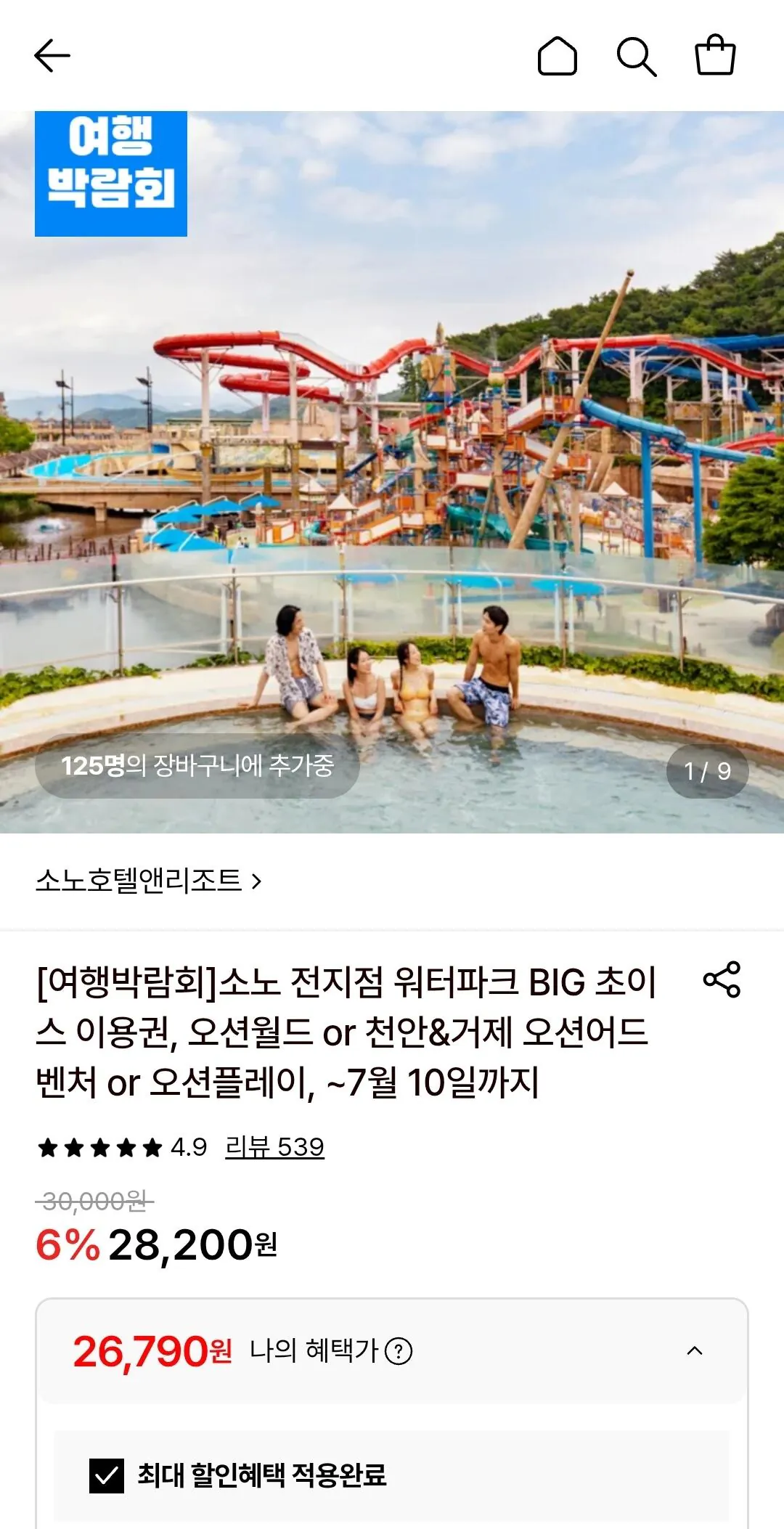 소노 전지점 워터파크(오션월드/오션어드벤처/오션플레이) 롯/국/농