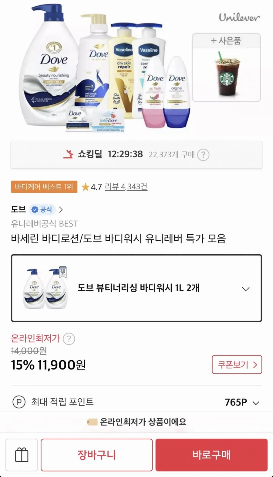도브 바디워시 1L 2개