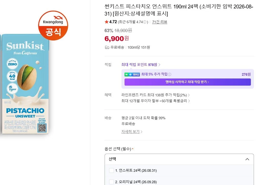 (임박) 썬키스트 피스타치오 오리지널/언스위트 190ml 24팩