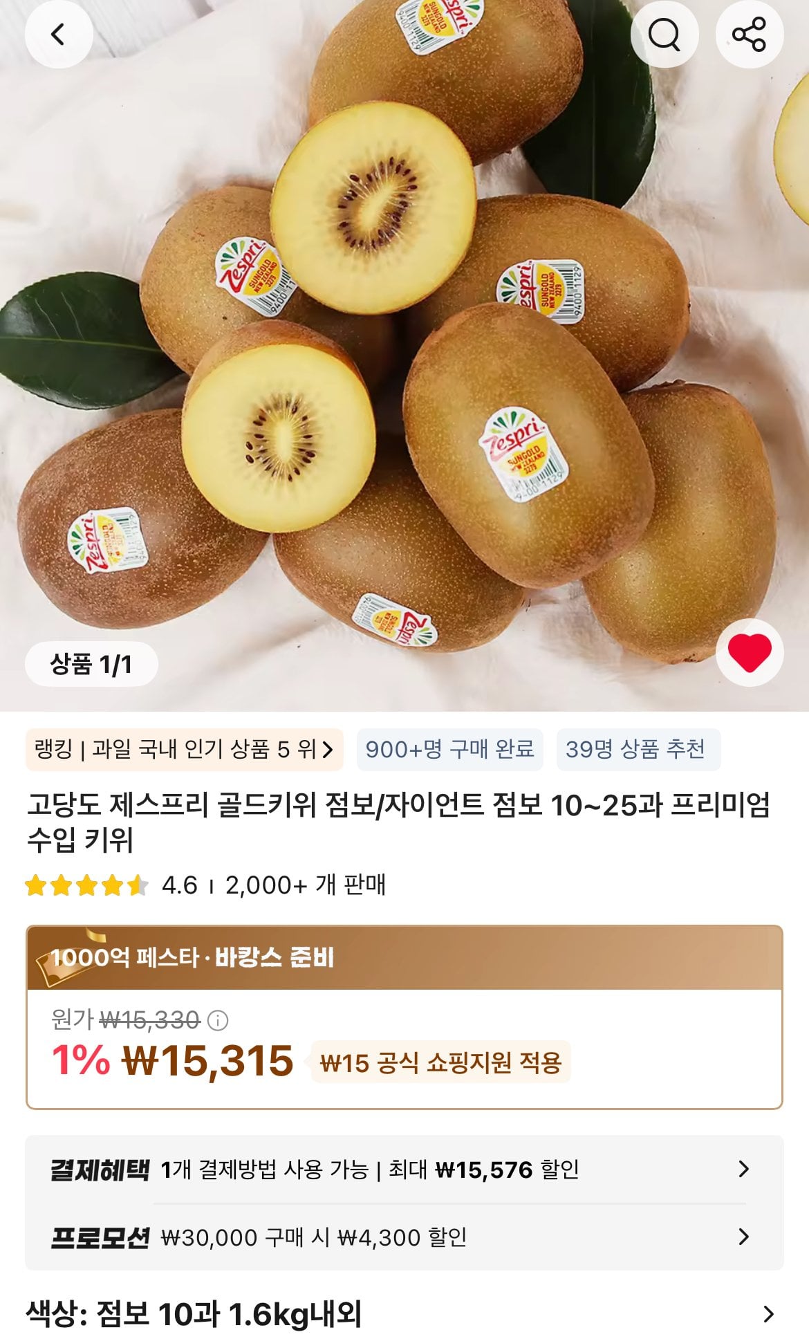 제스프리 골드키위 점보 10과 1.6kg 내외 x 2개 20과