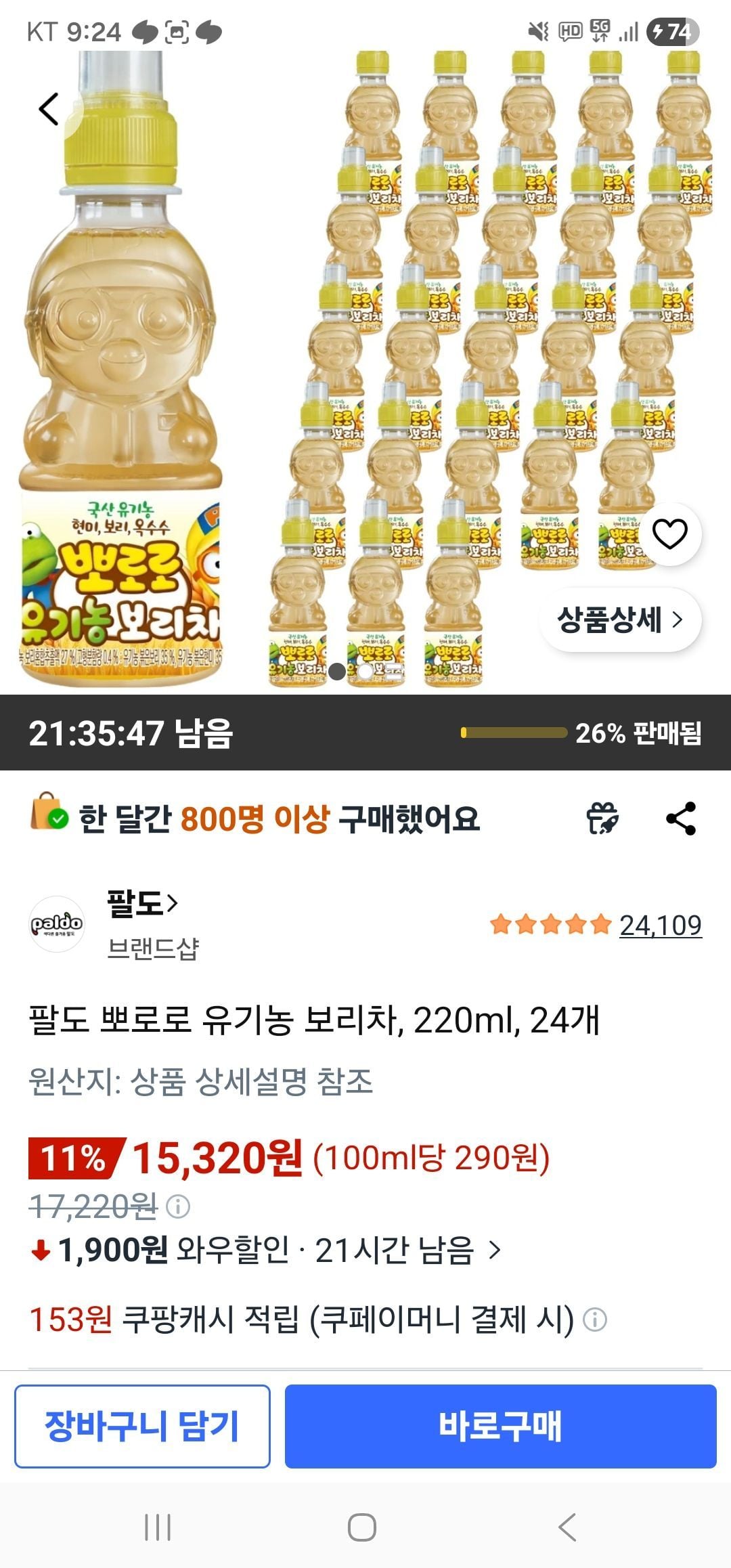 팔도 뽀로로 유기농 보리차, 220ml, 24개