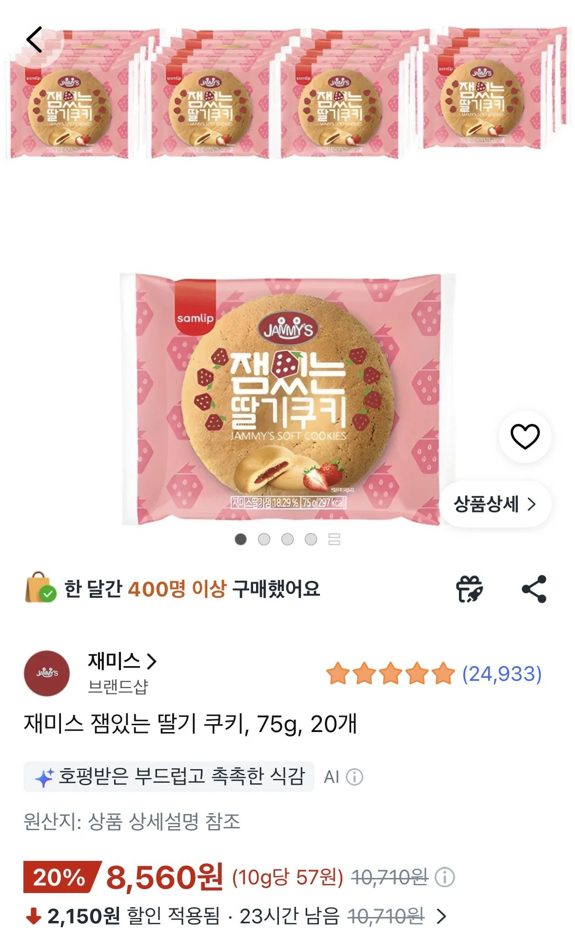 재미스 잼있는 딸기 쿠키 75g 20개