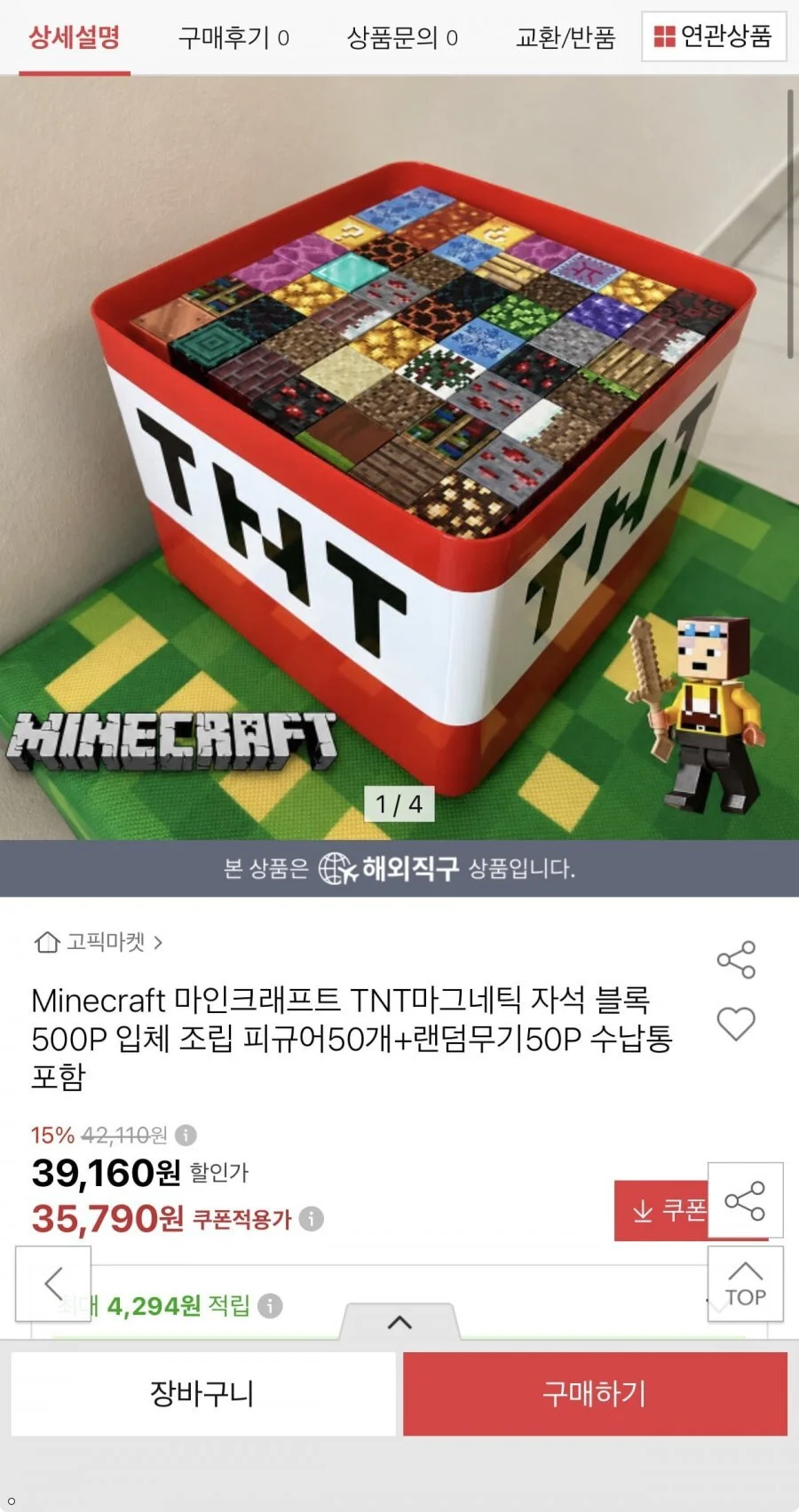 Minecraft 마인크래프트 TNT마그네틱 자석 블록 500P