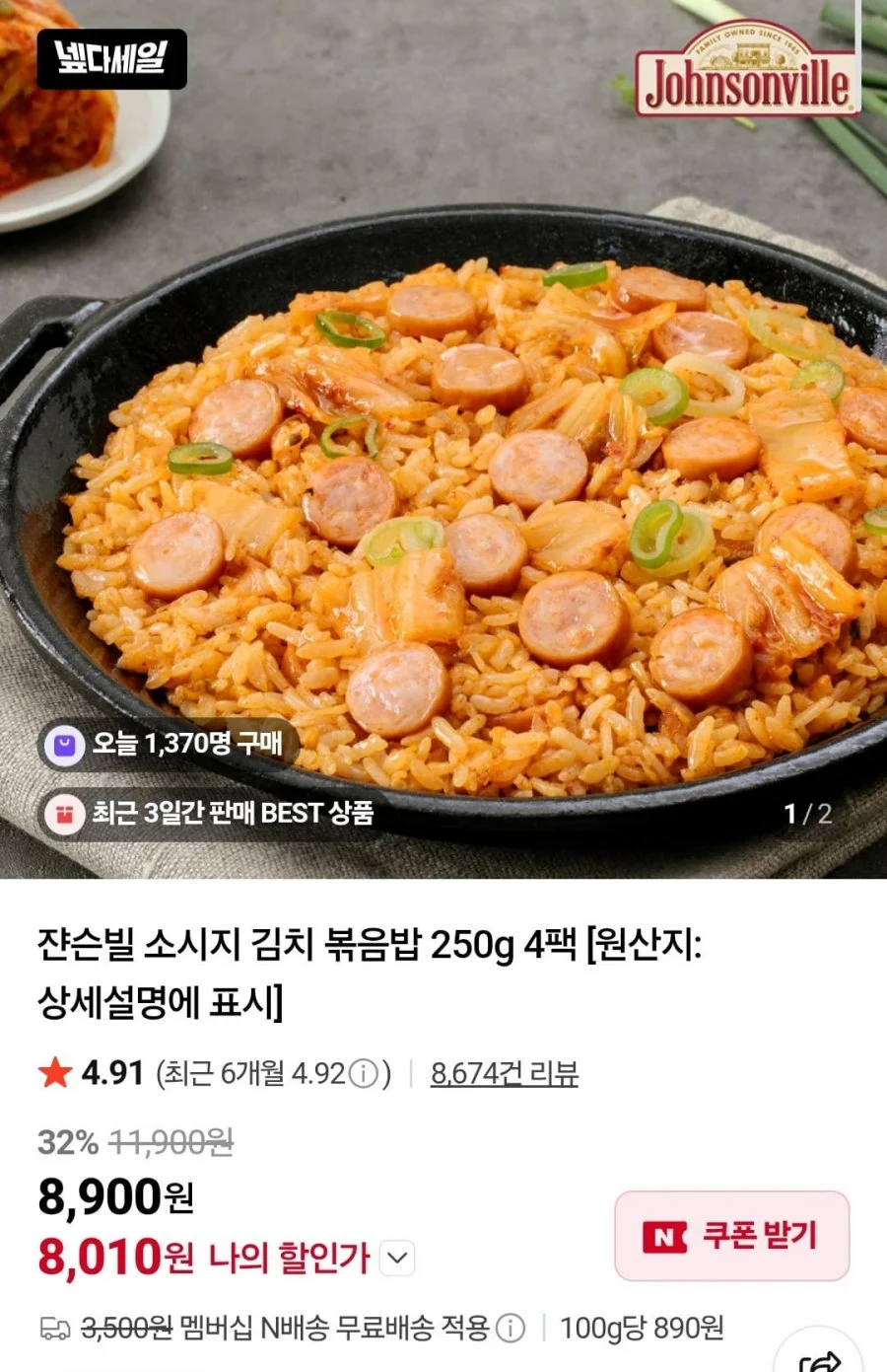 쟌슨빌 소시지 김치 볶음밥 250g 4팩