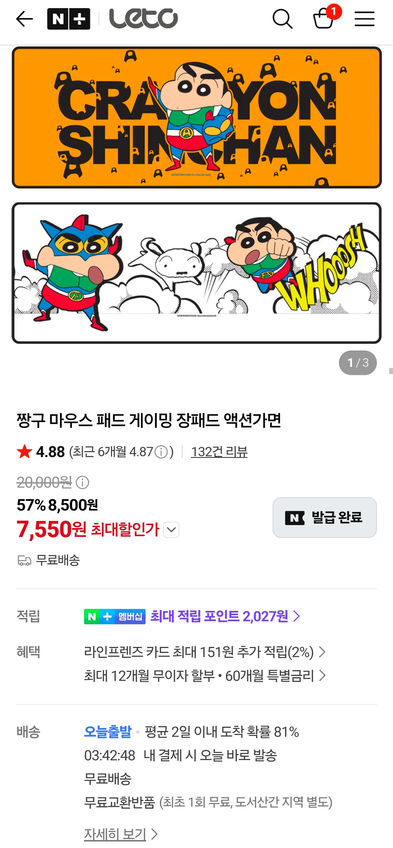 짱구 액션가면 장패드 첫구매가