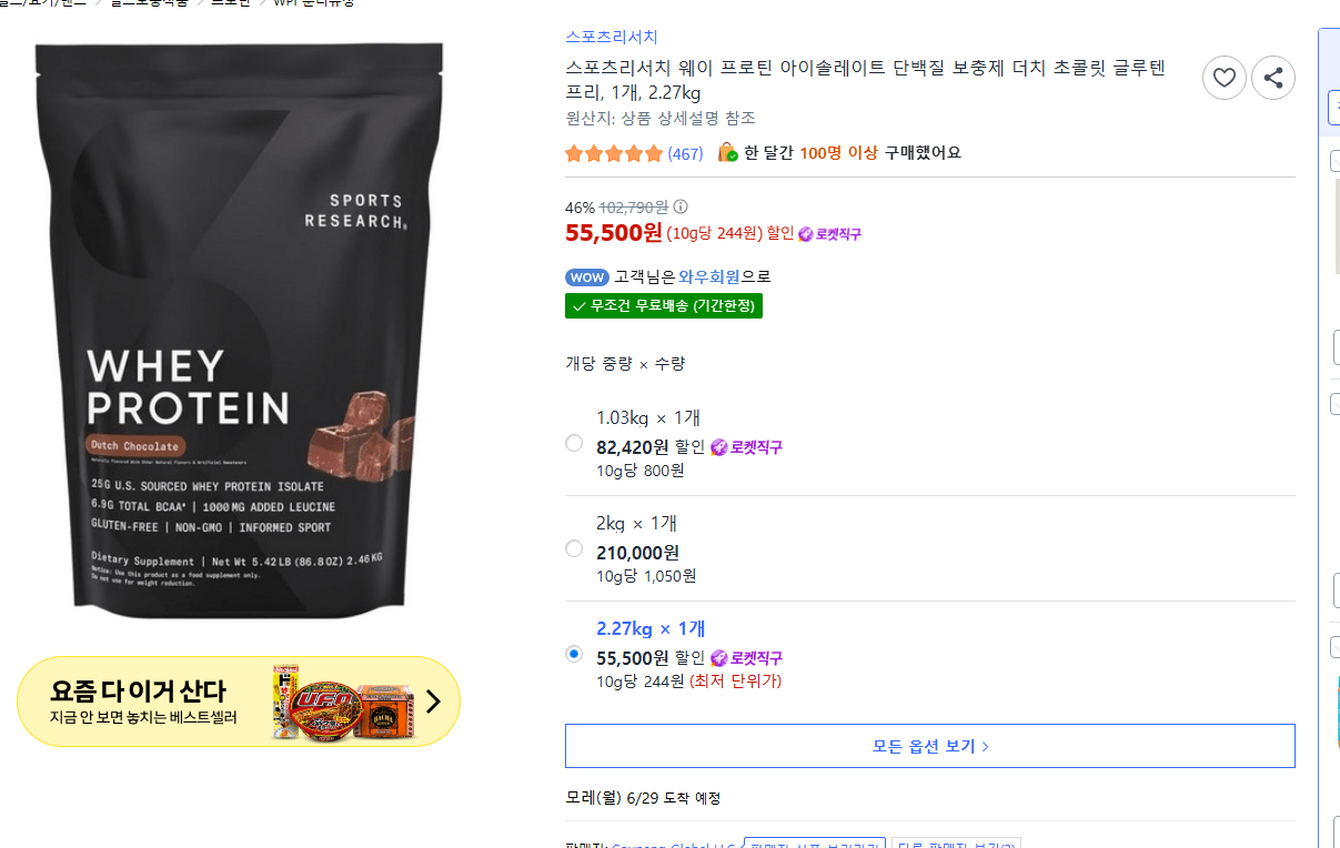 스포츠리서치 웨이 프로틴 아이솔레이트 단백질 보충제 더치 초콜릿 글루텐 프리, 1개, 2.27kg