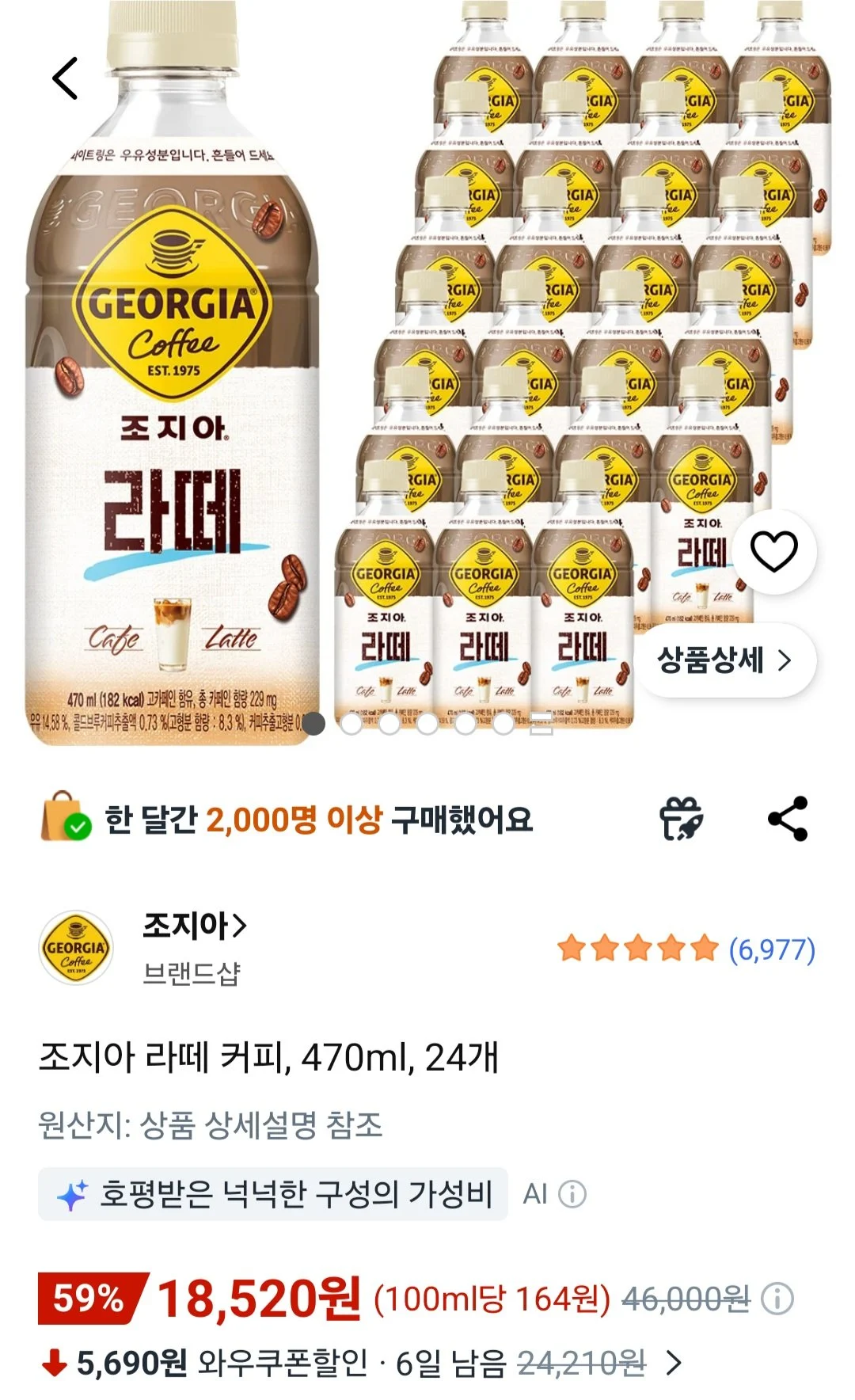 조지아 라떼 커피, 470ml, 24개