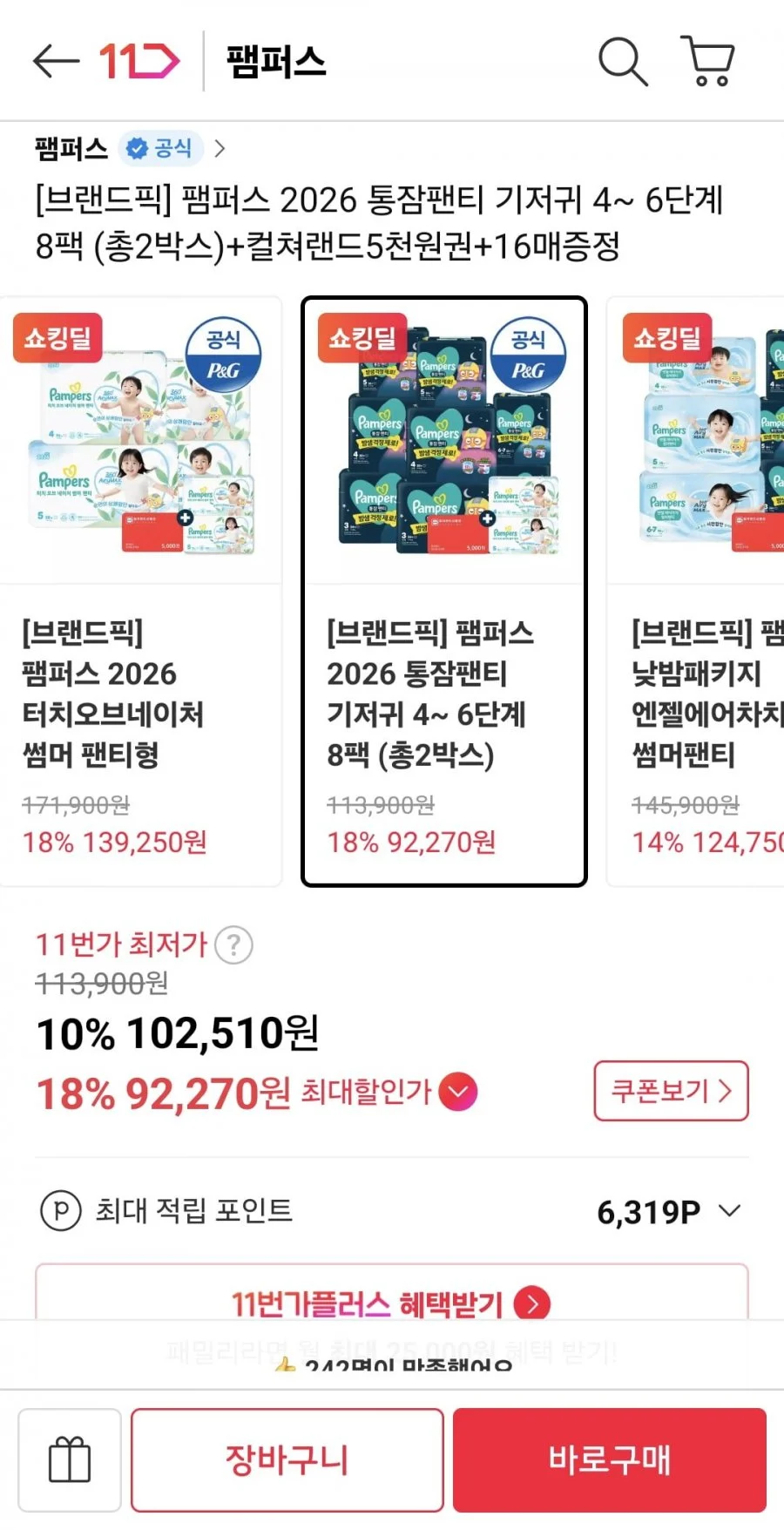 팸퍼스 통잠팬티 8팩