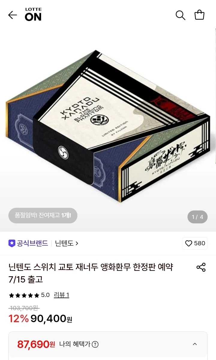 Switch 교토 재너두 한정판