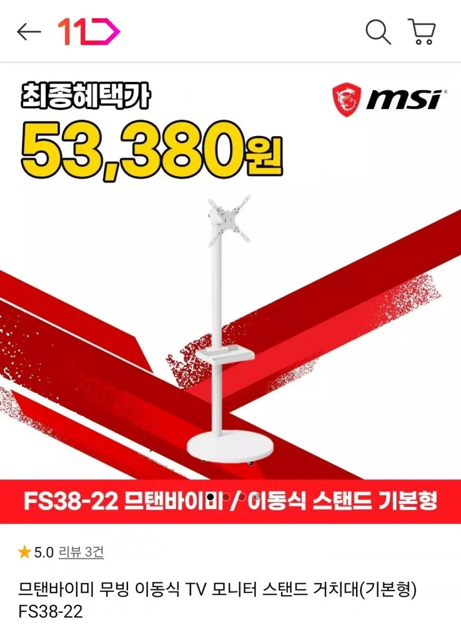 므탠바이미 이동식 TV 모니터 스탠드 거치대