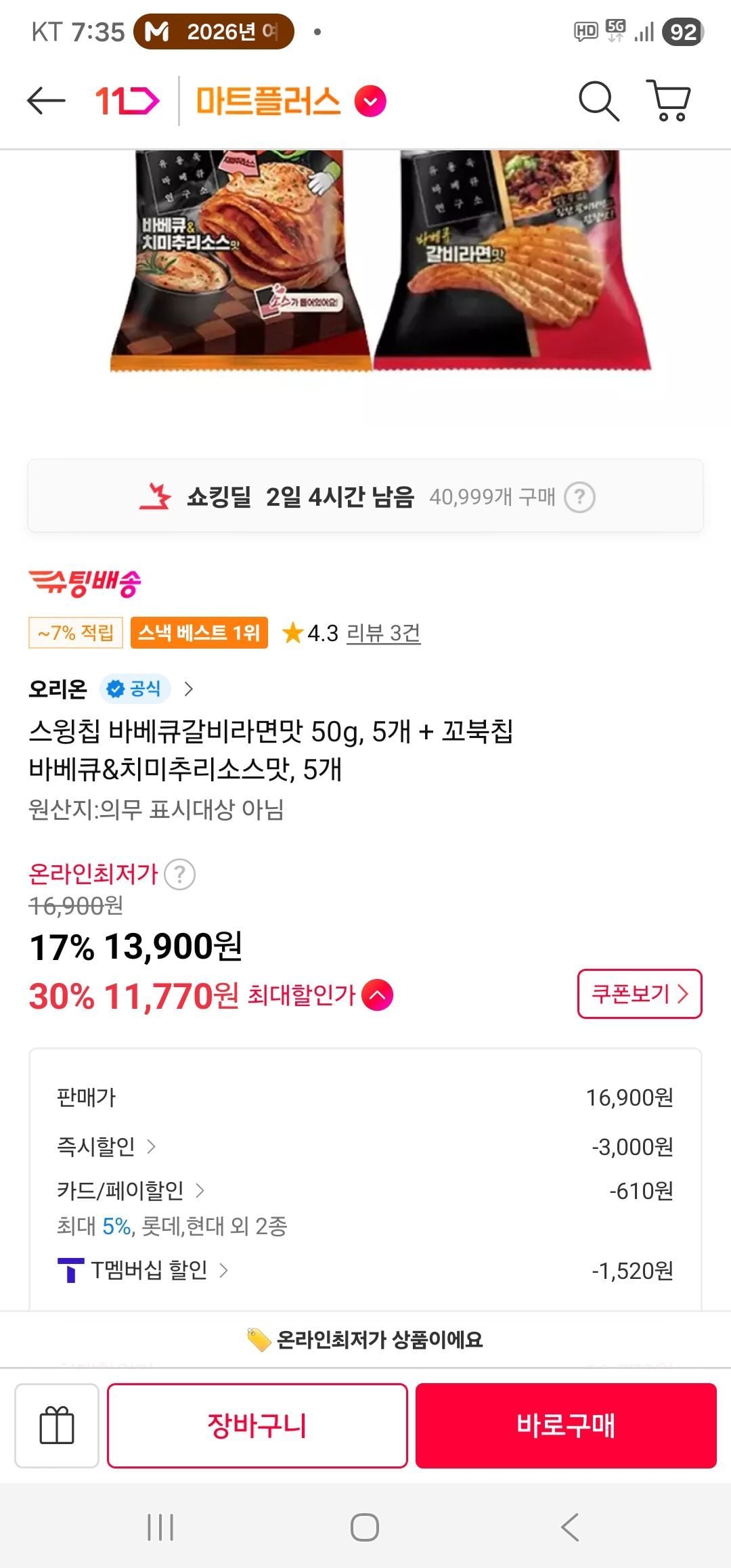 티멤) 스윙칩 바베큐갈비라면맛 50g, 5개 + 꼬북칩 바베큐&치미추리소스맛, 5개