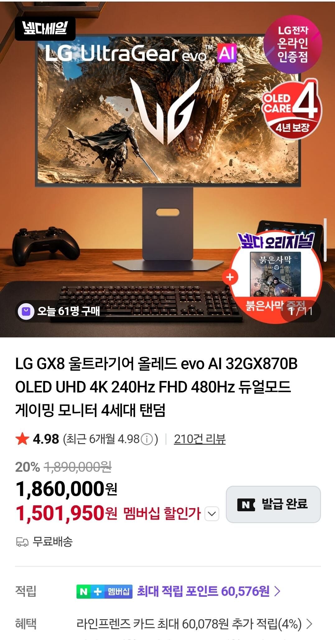 LG전자 32인치4K 탠덤OLED(4세대) 게이밍모니터