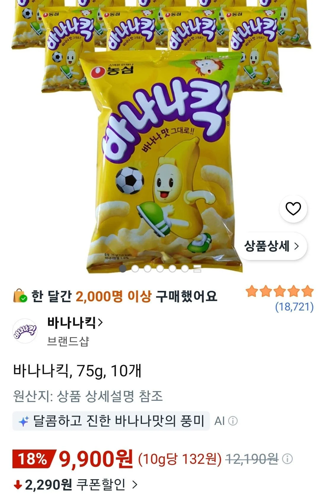 바나나킥 75g 10개