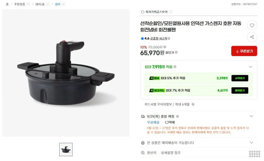 인덕션/가스렌지 겸용 자동 회전냄비