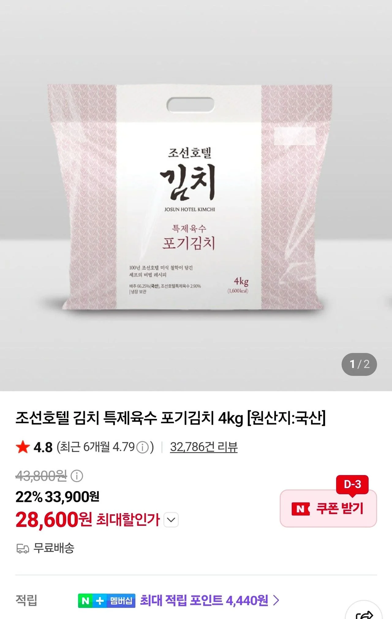 조선호텔 김치 특제육수 포기김치 4kg