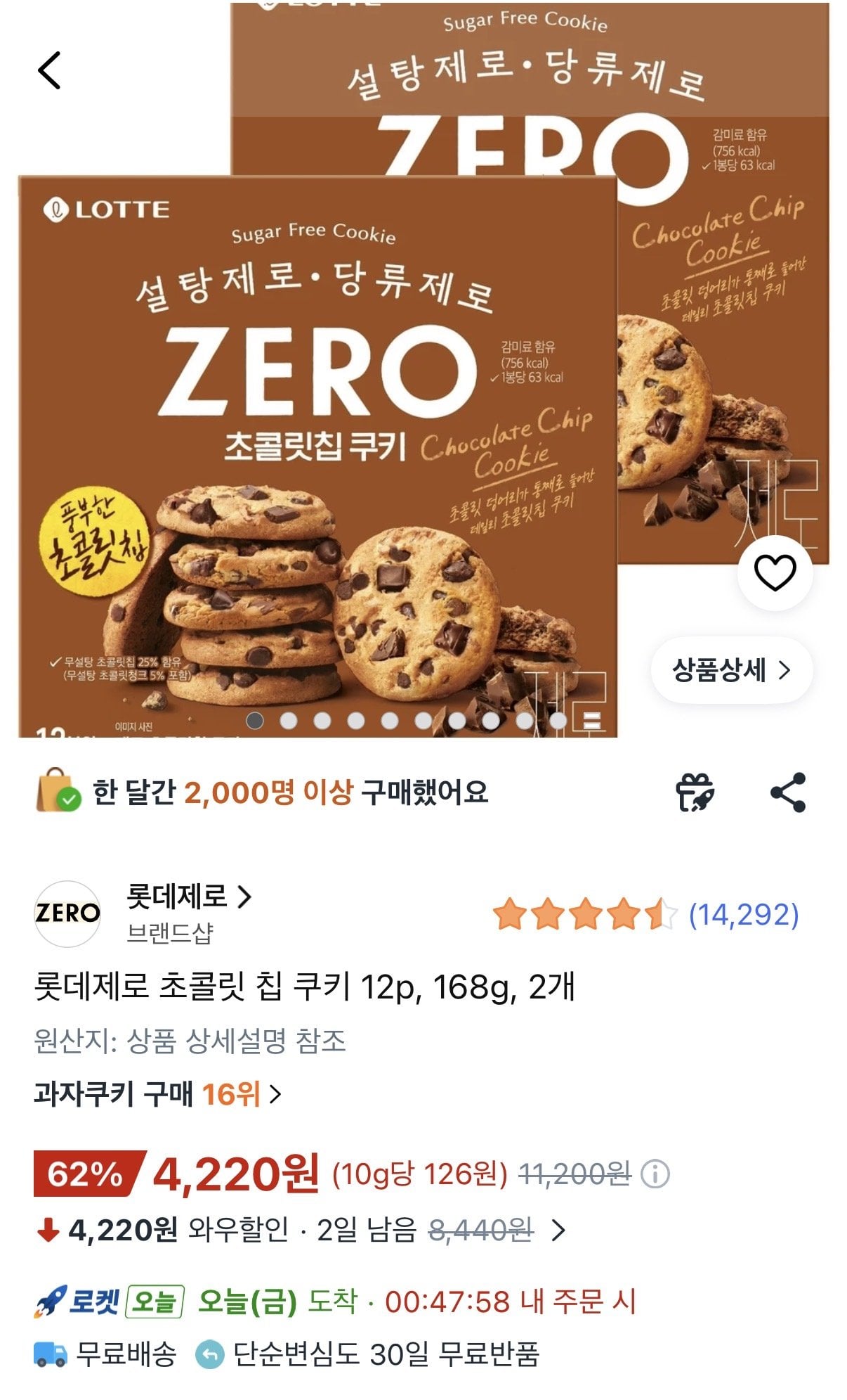 롯데 제로 초콜릿 칩 쿠키 12p 2개
