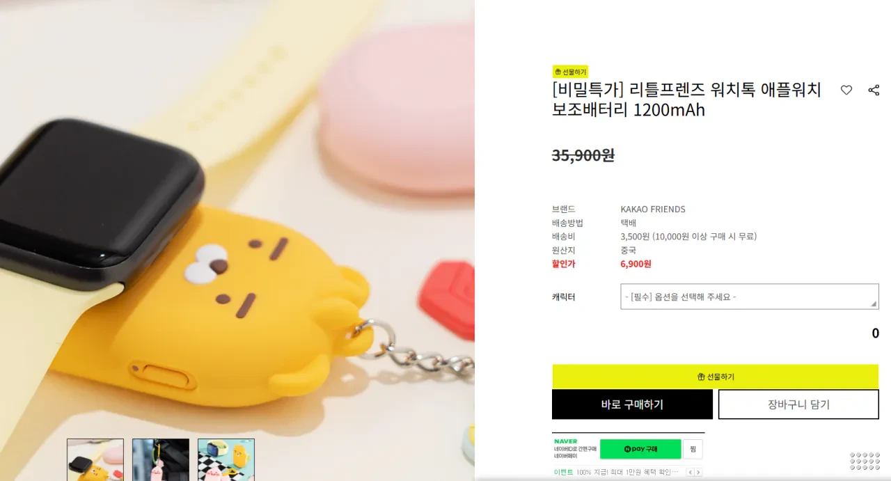 리틀프렌즈 워치톡 애플워치 보조배터리 1200mAh