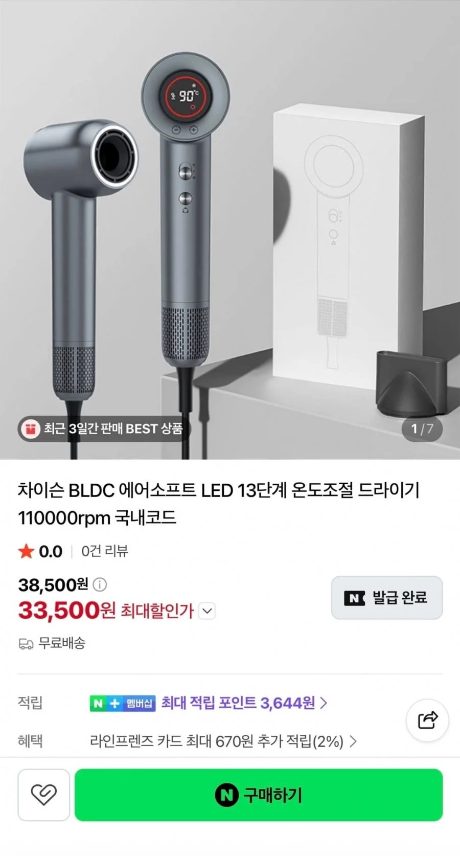 차이슨 BLDC 에어소프트 LED 13단계 온도조절 드라이기