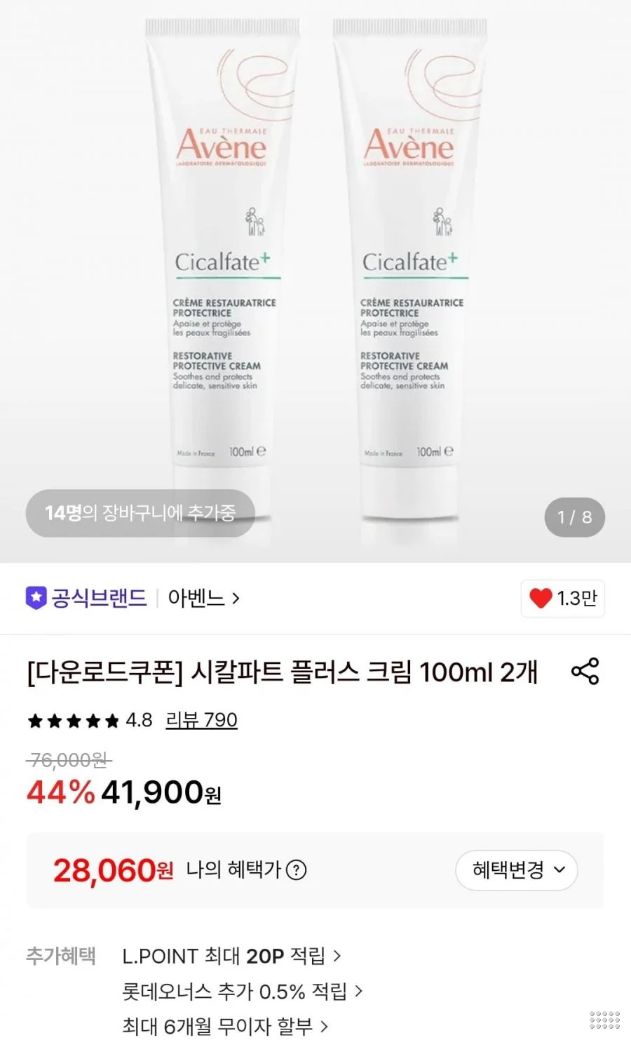 아벤느 시칼파트 플러스 크림 100ml 2개+로션+수닝 토닝 로션