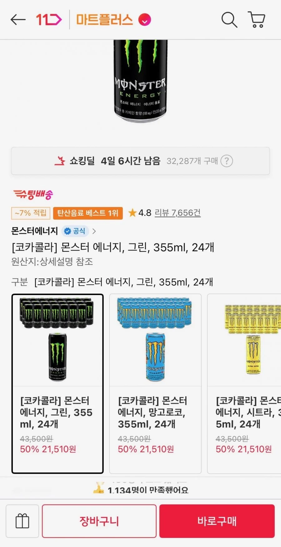 몬스터 에너지그린 355ml 24개