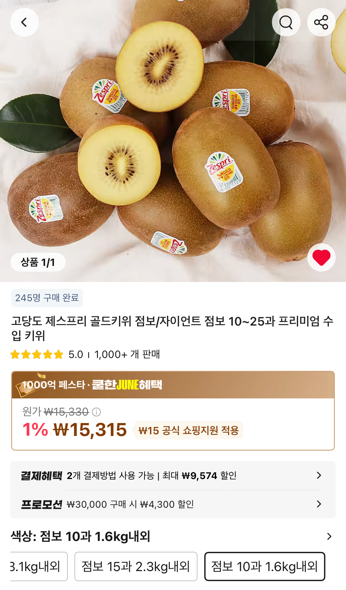 제스프리 골드키위 점보 10과 1.6kg x 2개 총 20과