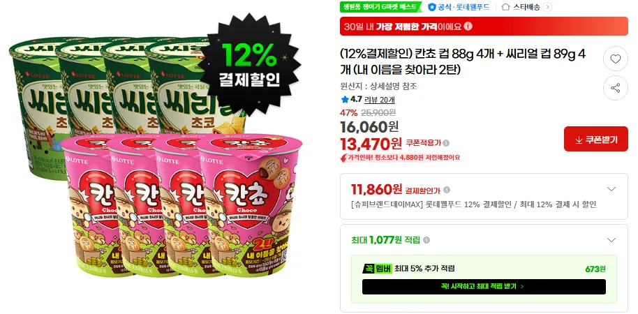 칸쵸 컵 88g 4개 + 씨리얼 컵 89g 4개