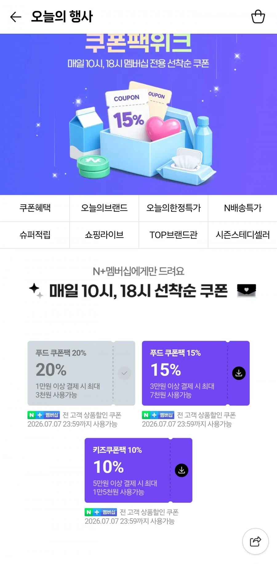 켈로그 저당 그래놀라 360g 2+1