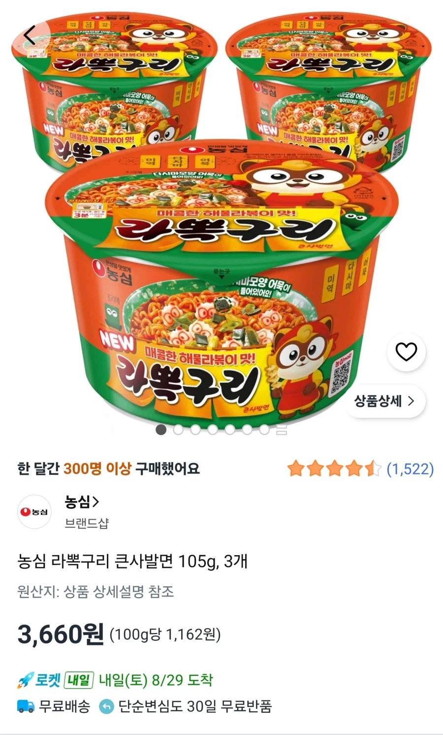 농심 라뽁구리 큰사발면 105g 3개