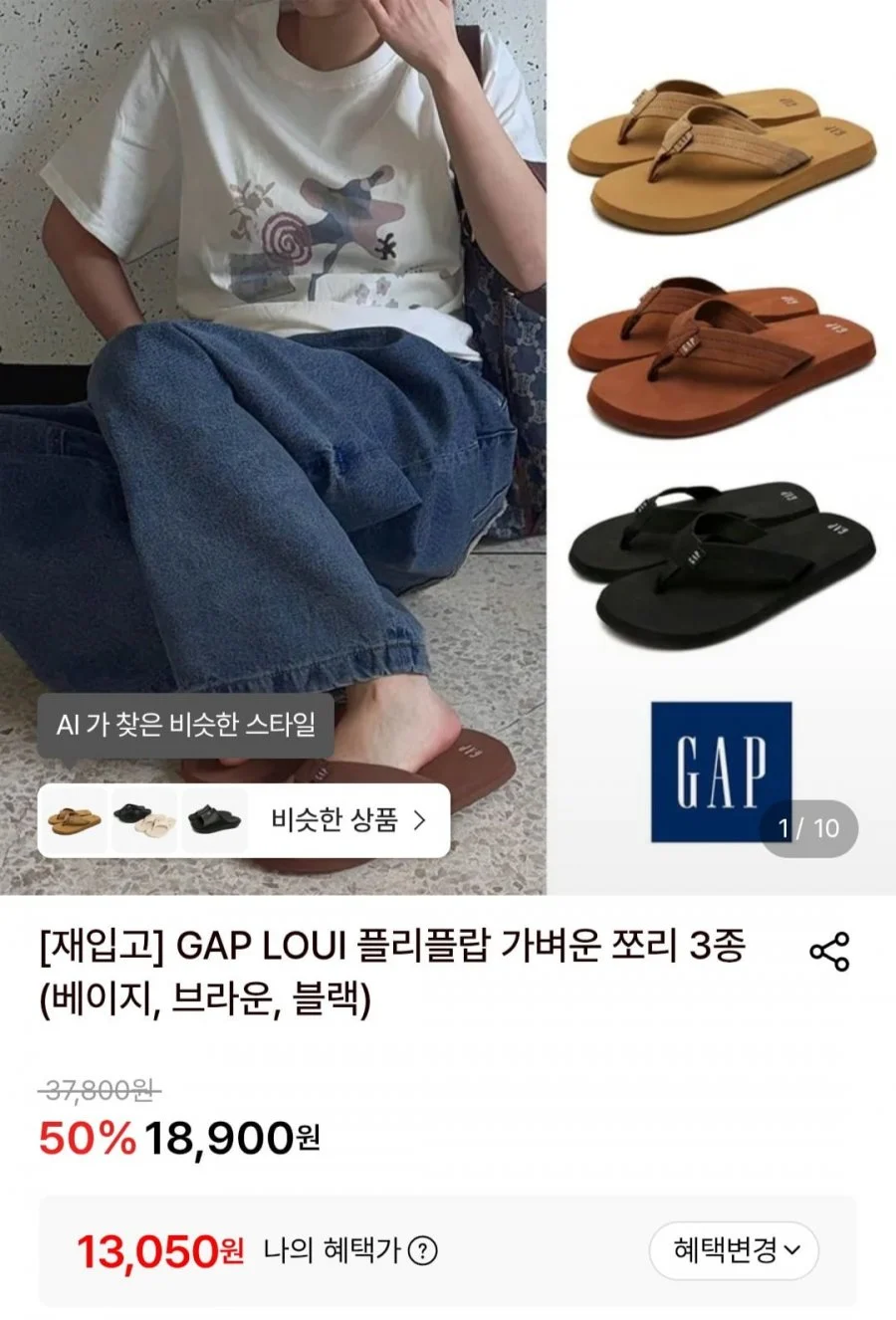 GAP 루이 플리플랍 쪼리