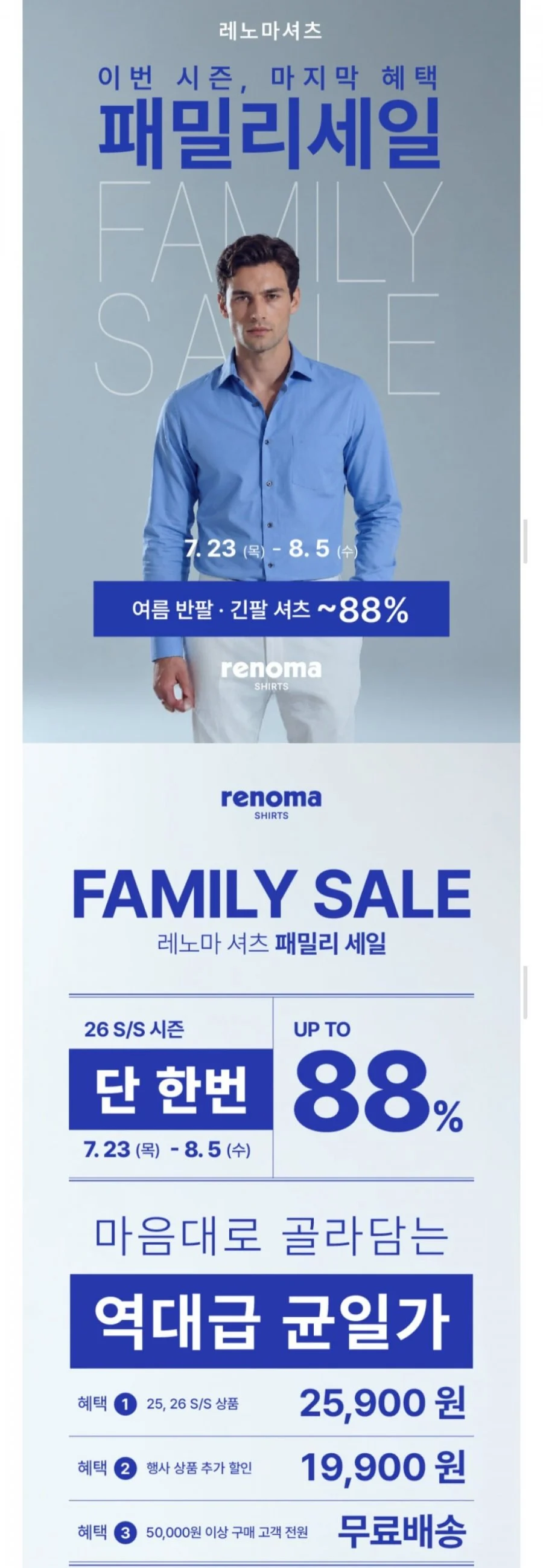 레노마 반팔, 긴팔 셔츠 패밀리세일 ~88%