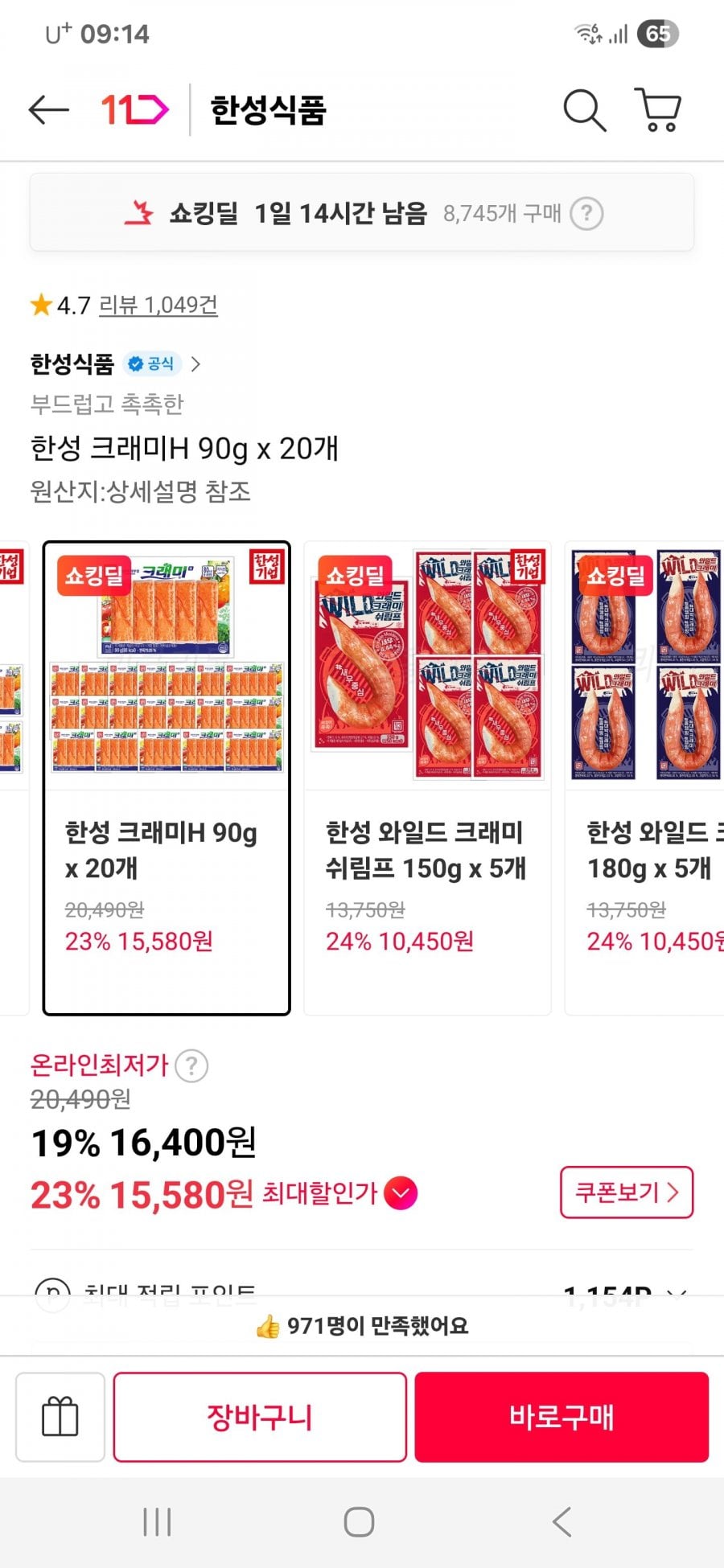 한성 크래미 90g 20개