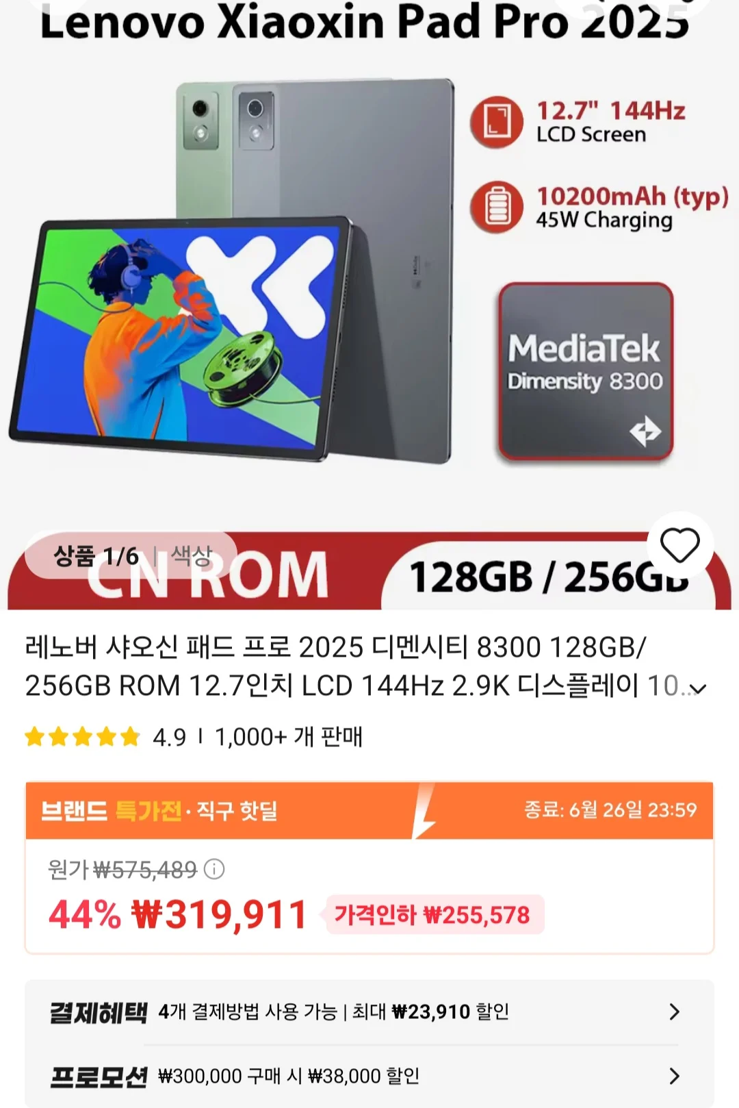 레노버 샤오신 패드 프로 2025 디멘시티 8300 128GB