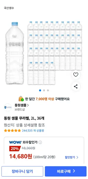 동원 샘물 무라벨 2L 36개