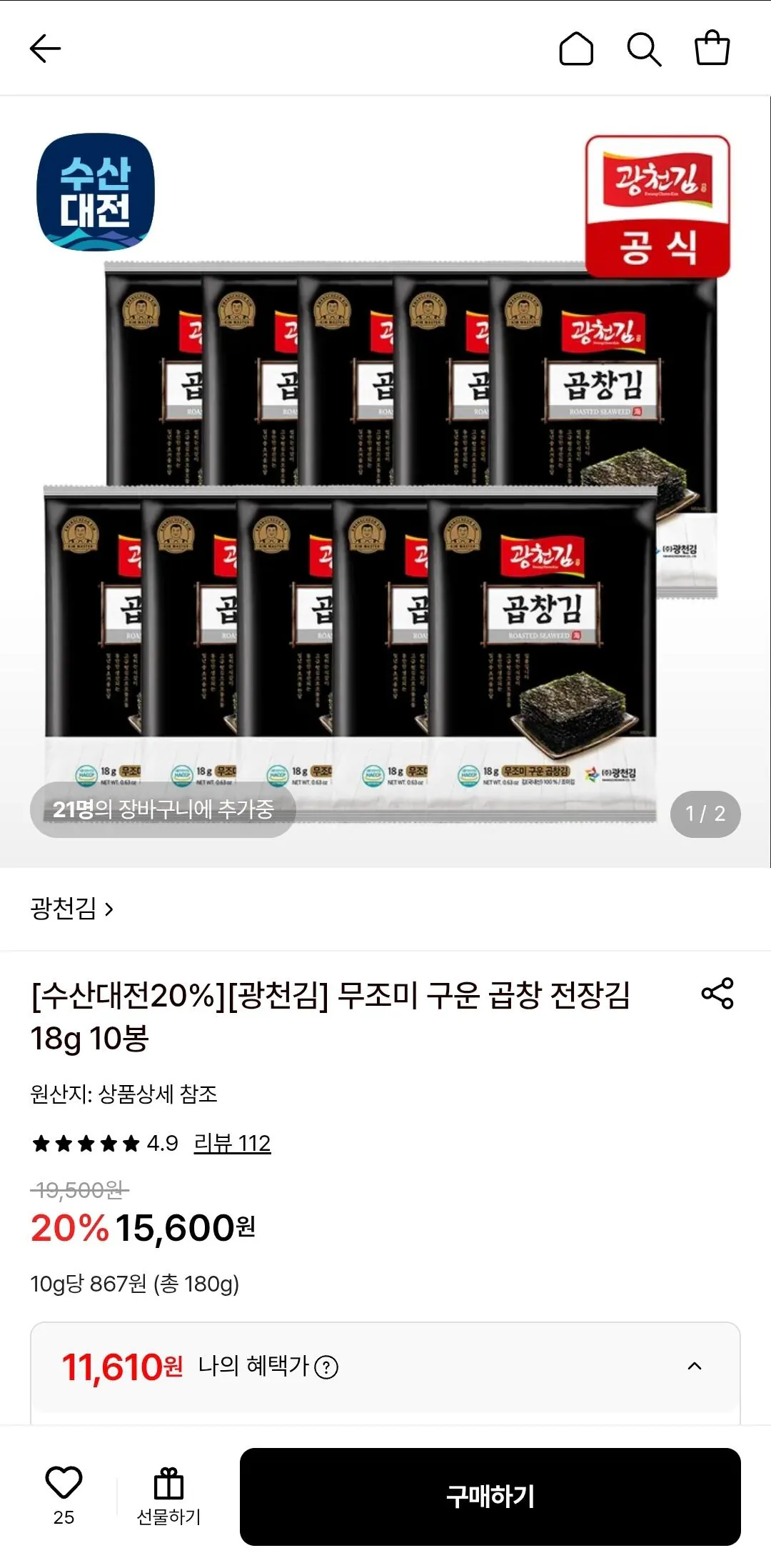 광천김 무조미 구운 곱창 전장김 18g 10봉