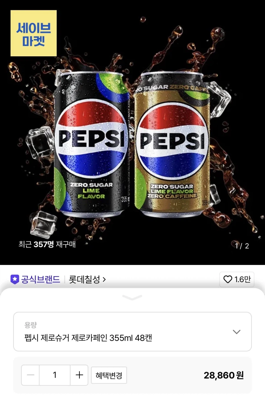 펩시콜라 제로슈거 제로카페인 355ml 48캔