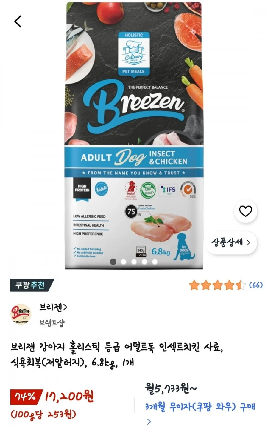 브리젠 홀리스틱등급 강아지사료 사료 6.8kg