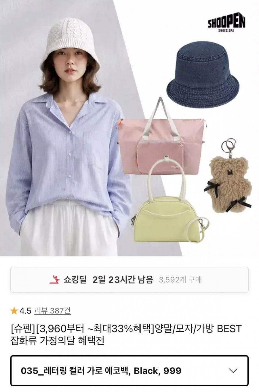 슈펜 양말/모자/가방 잡화 다양