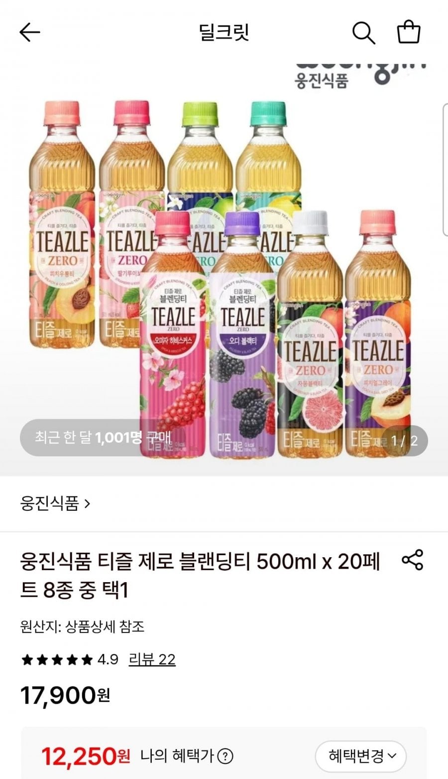티즐 제로 블랜딩티 500ml x 20페트