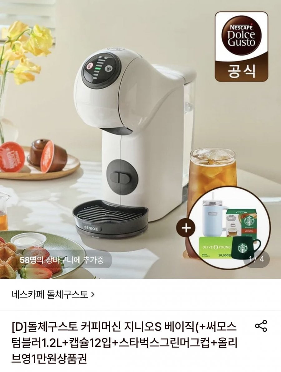 돌체구스토 지니오S 베이직 화이트 + 사은품4종