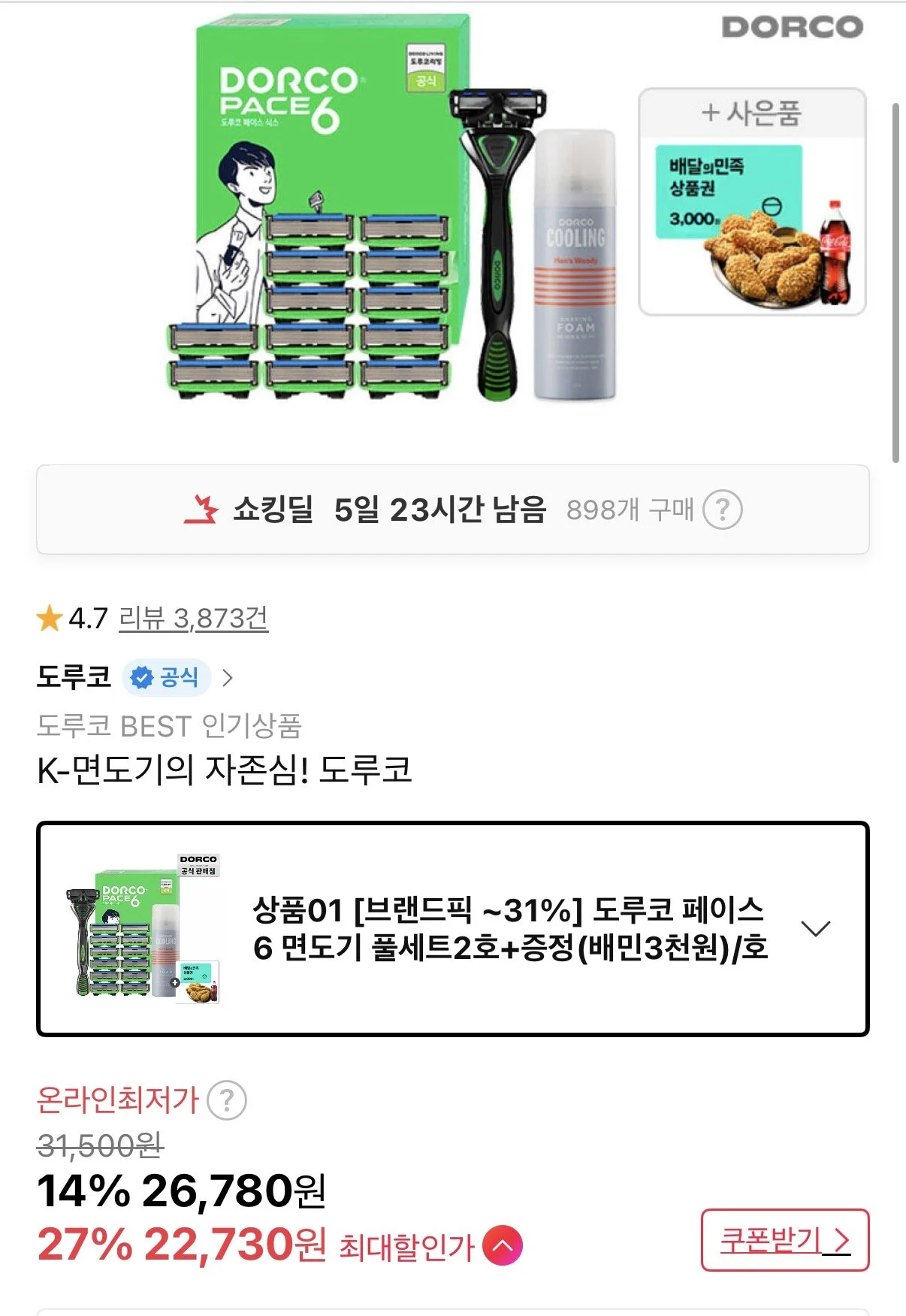 도루코 페이스6 면도기 풀세트 2호+배민3천원