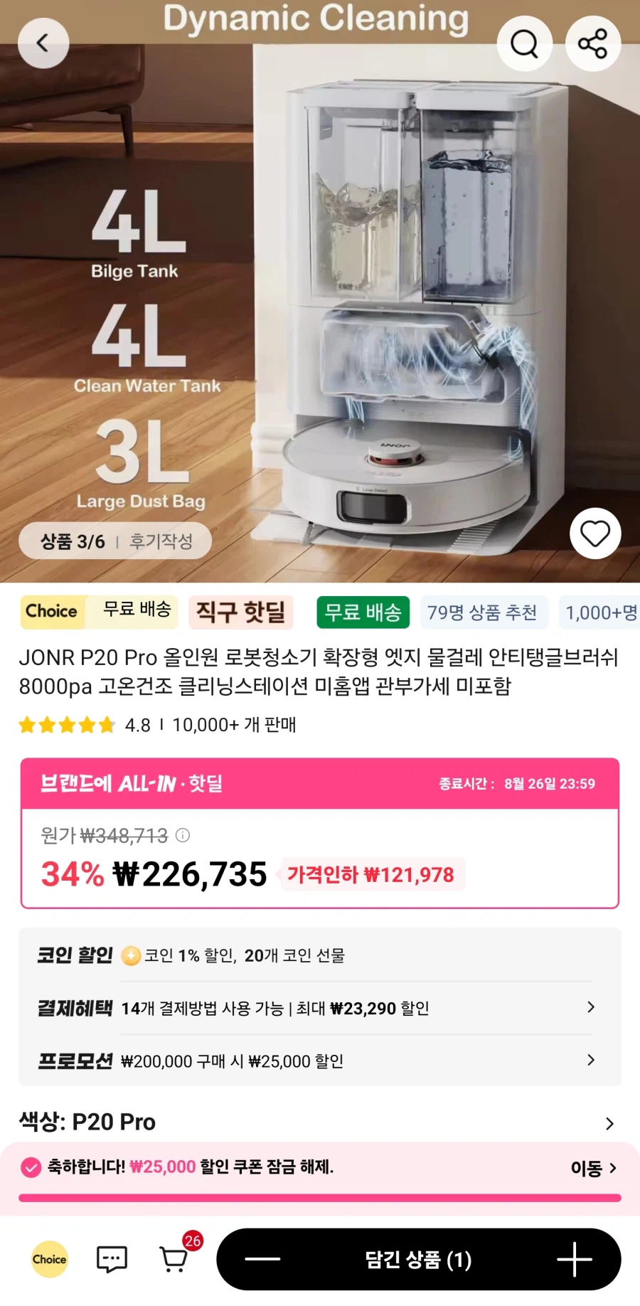 jorn p20 pro 로봇청소기
